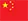 China Flag icon